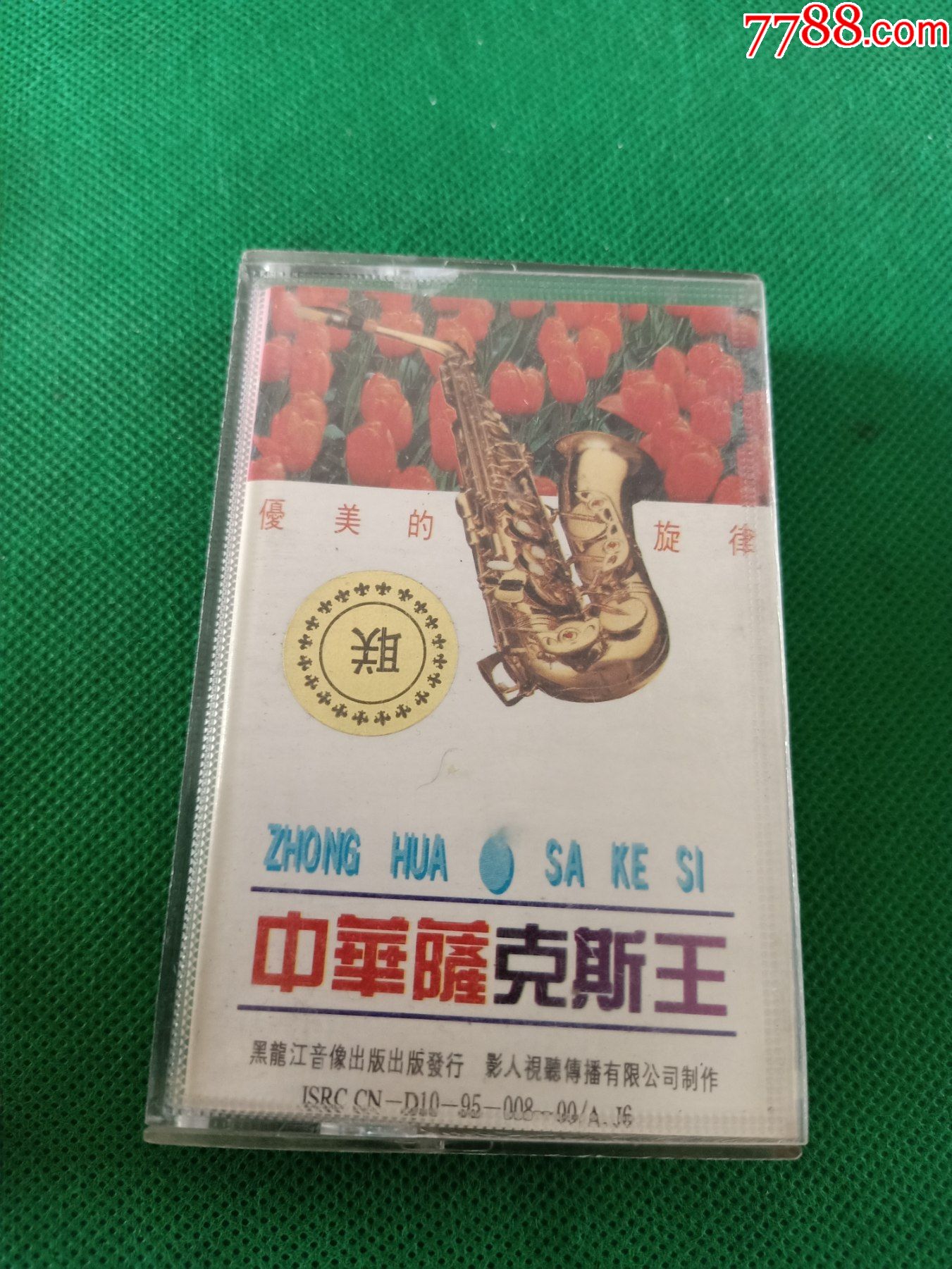 5品99《歌壇新秀抒情女中音沈小岑獨唱:老黑奴,麗達之歌》82年老