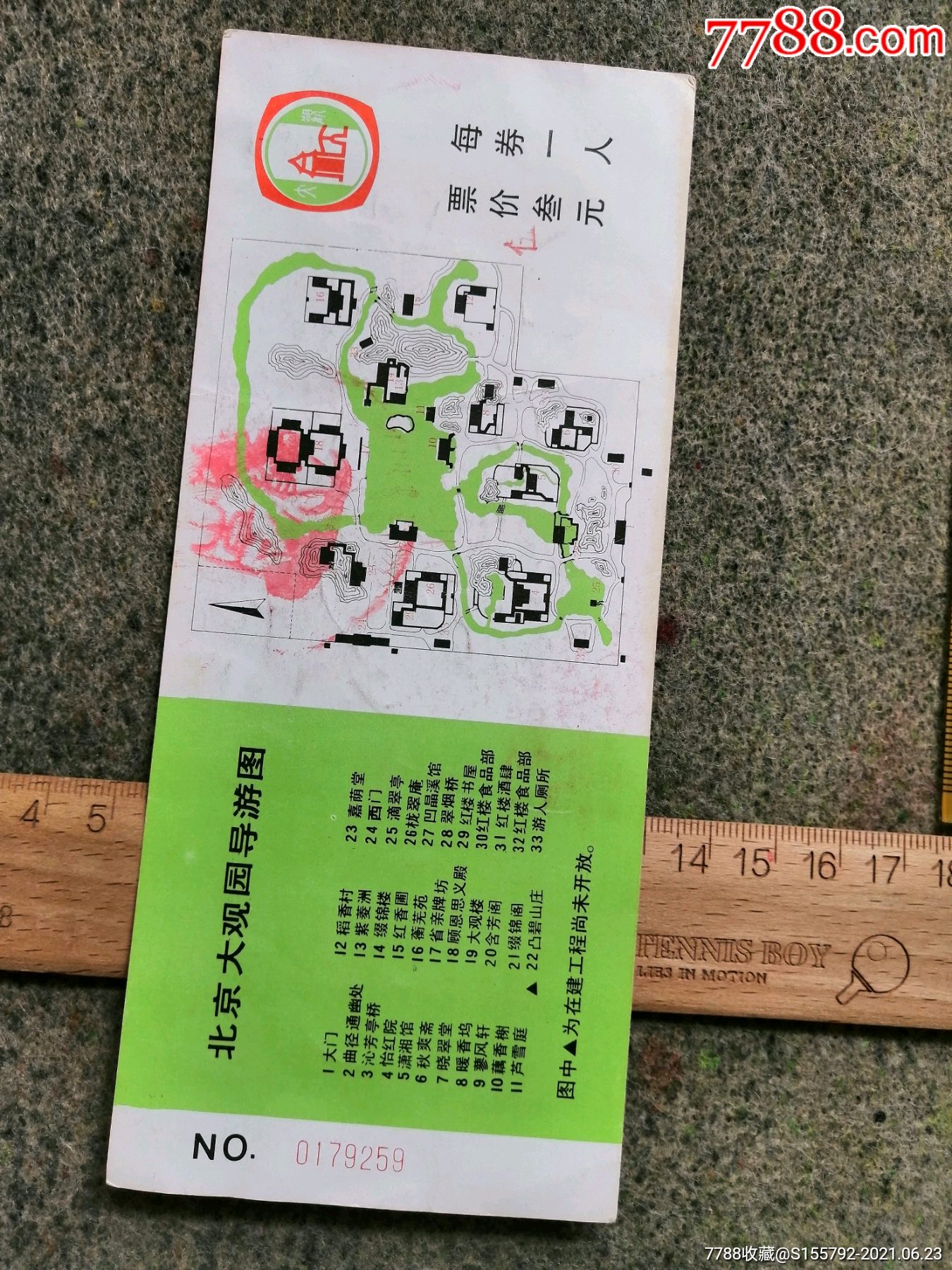 北京大观园门票
