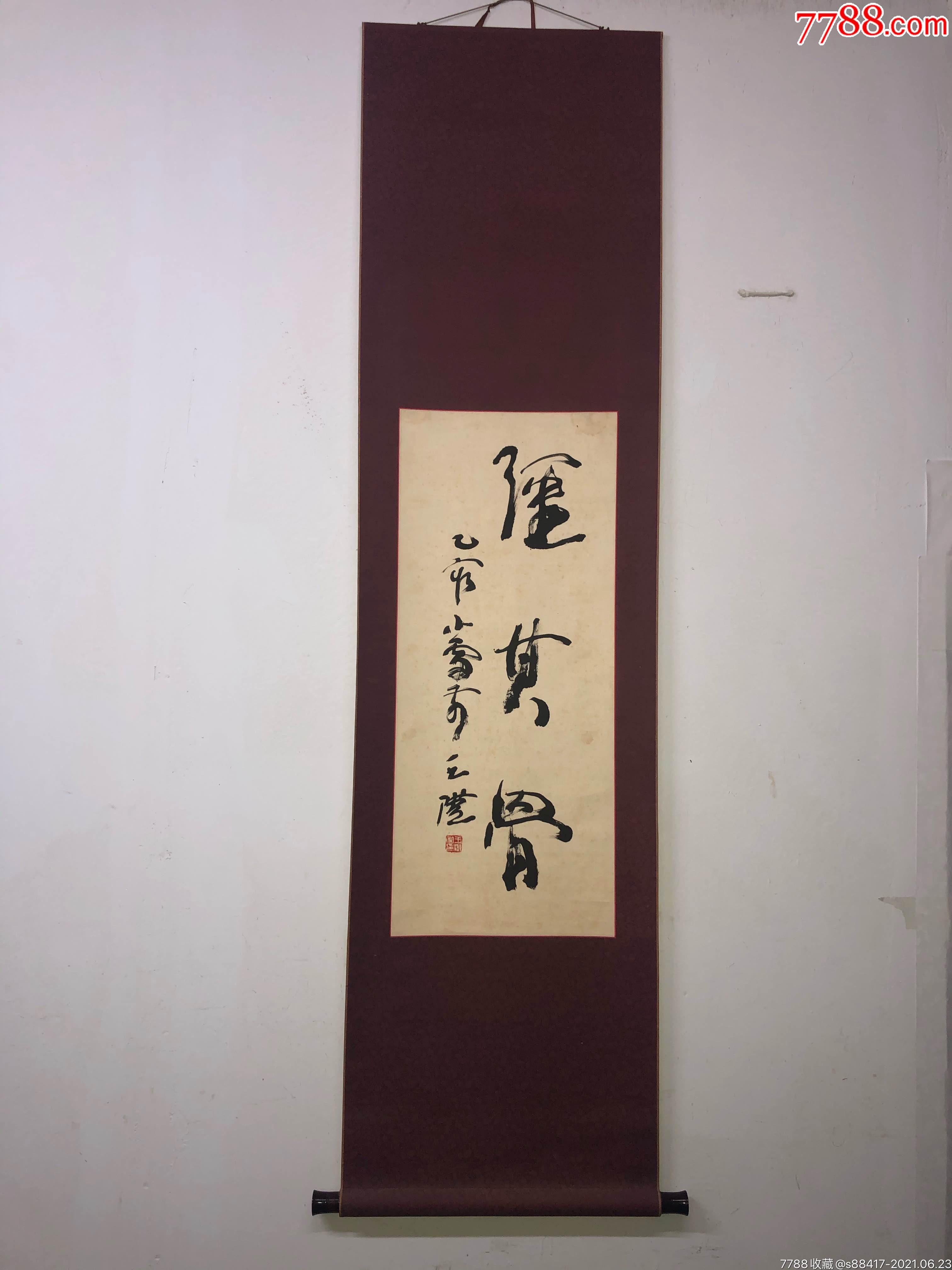 王澄(尺寸81x34)-书法原作-7788字画网