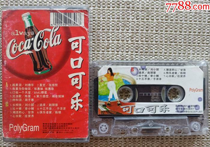 90年代原版老磁带,流行98可口可乐,稀少品种