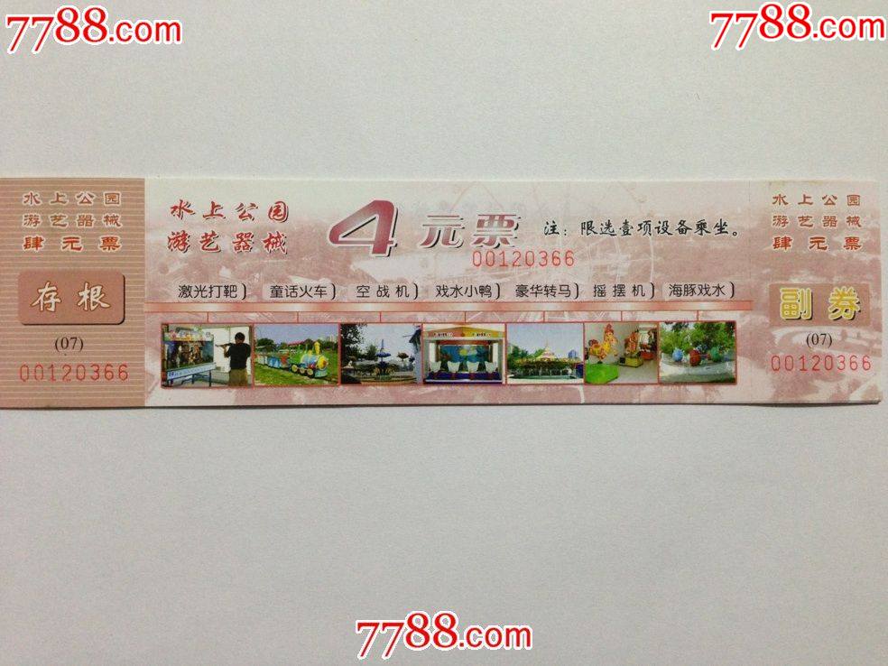 天津水上公园游艺门票全品