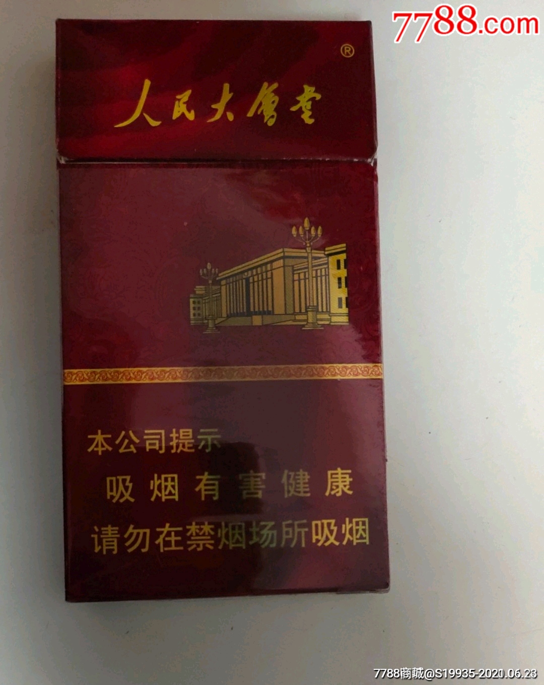 人民大会堂香烟黄盒图片