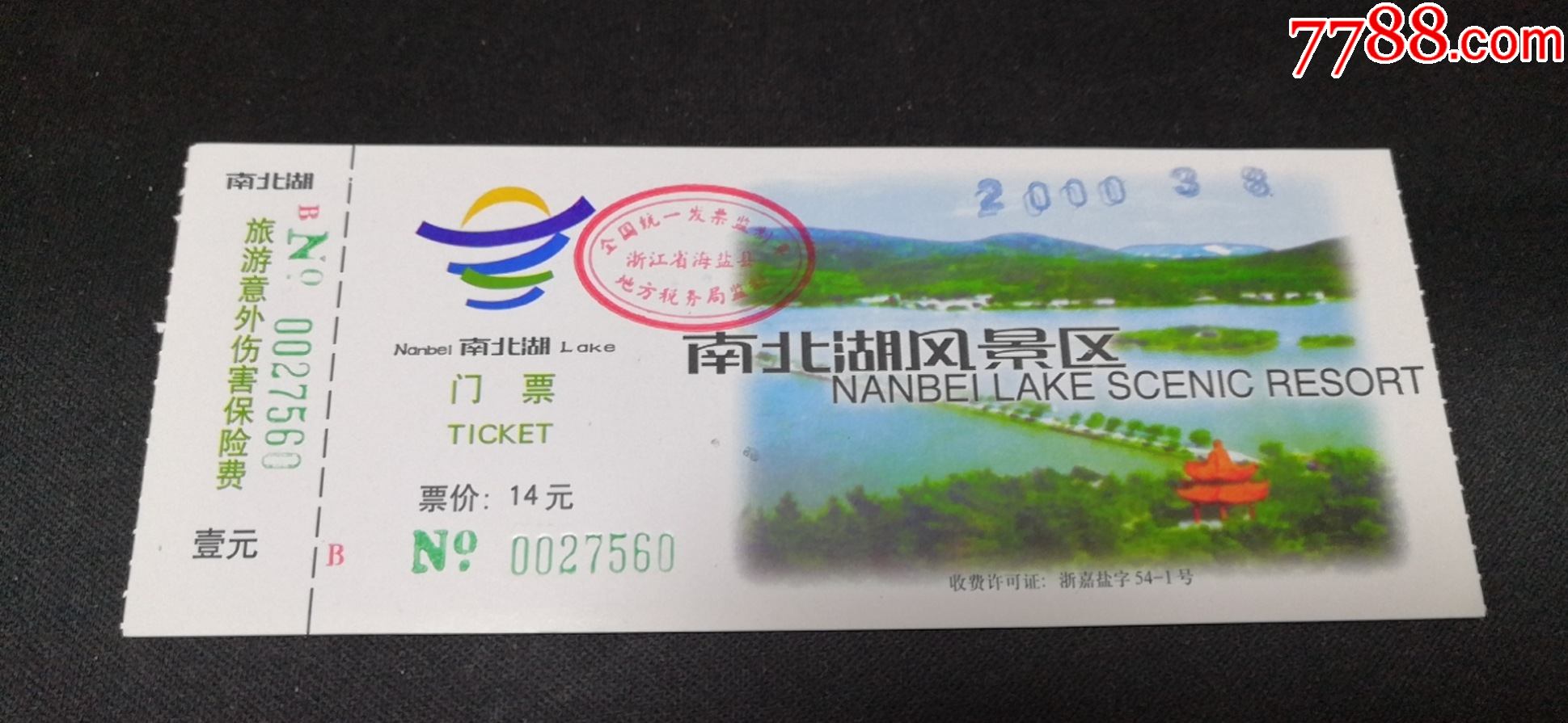 浙江海盐【南北湖】_旅游景点门票_吉林大众收藏【7788收藏__收藏热线