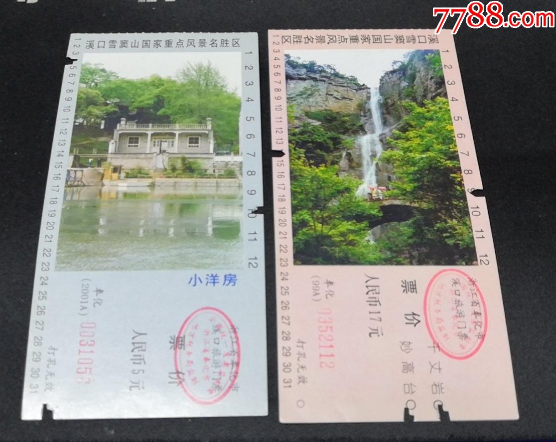 浙江奉化【溪口雪窦山】-价格:4元-se81001649-旅游景点门票-零售