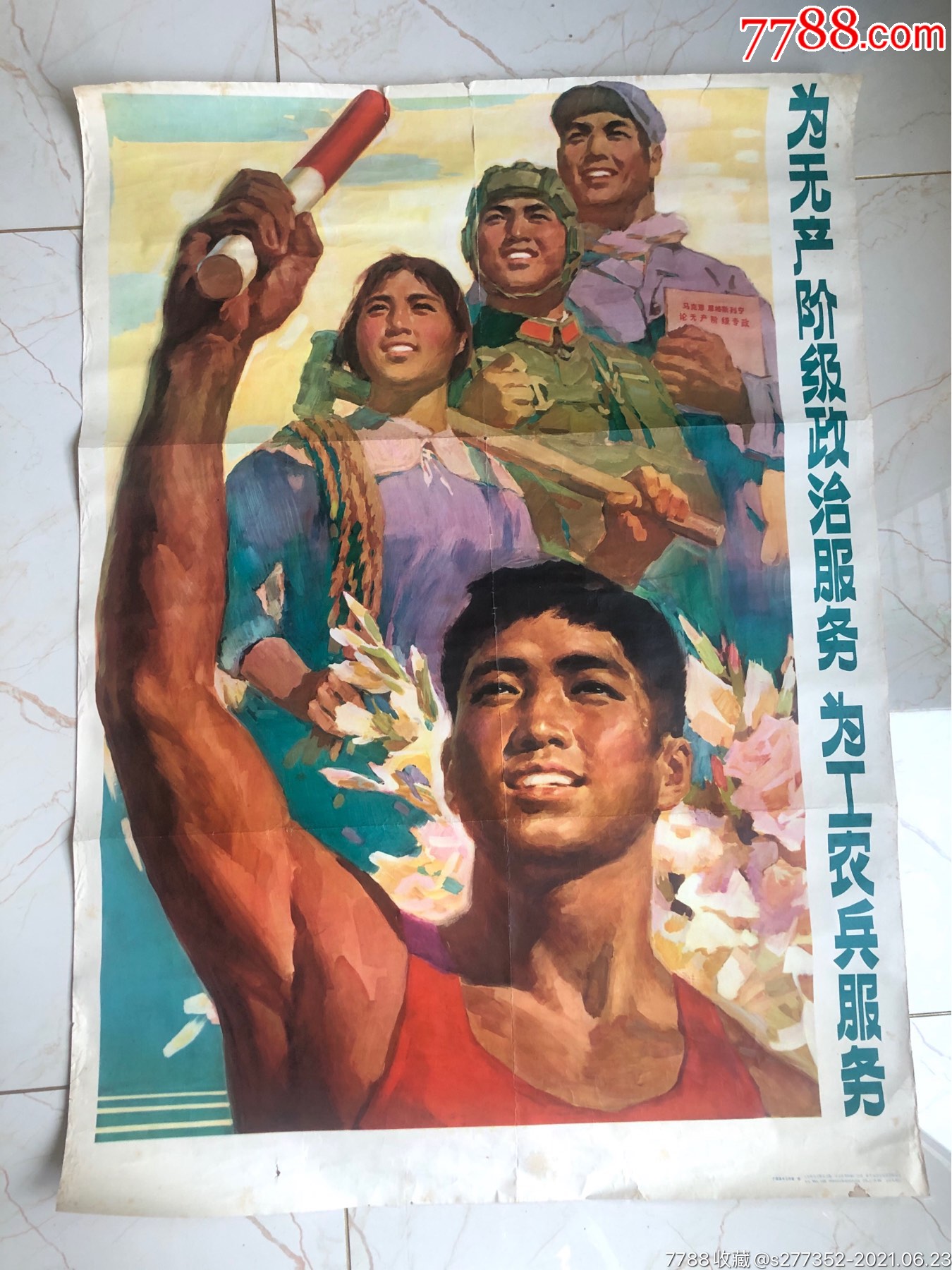 为无产阶级政治服务为工农兵服务.