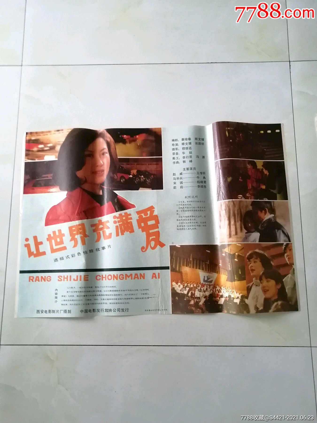 让世界充满爱-电影海报-7788商城__七七八八商品交易平台(7788.com)