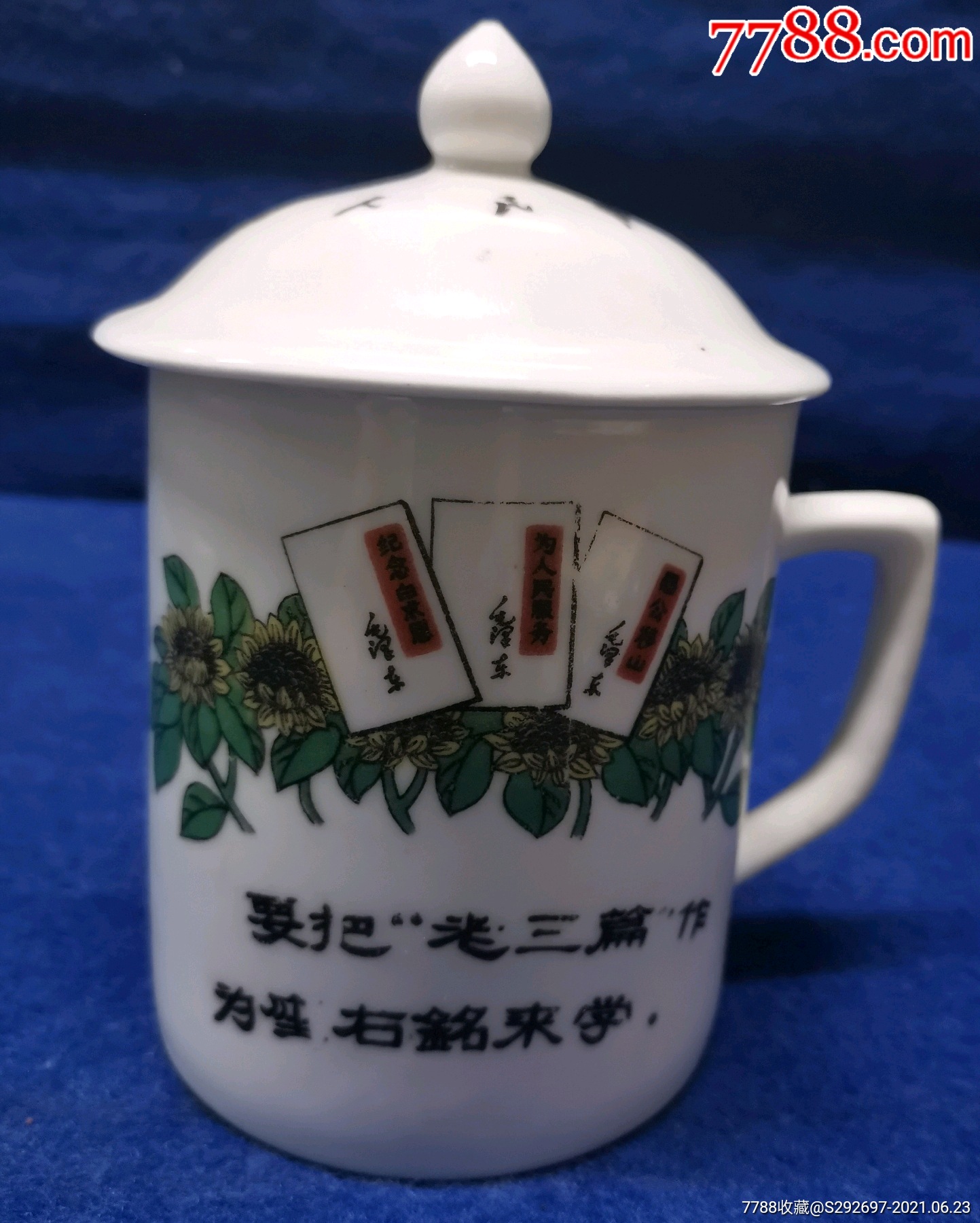 七十年代老三篇茶杯