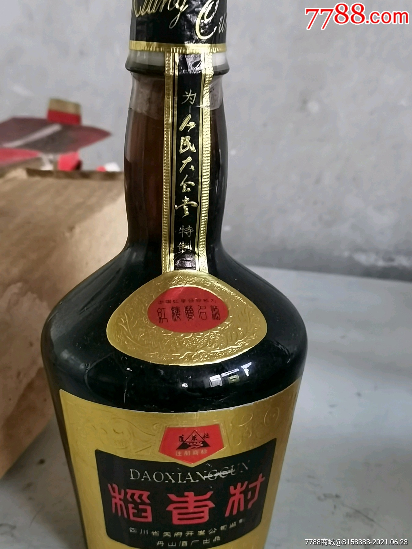 稻香村_老酒收藏_图片价格_收藏交流_7788门票