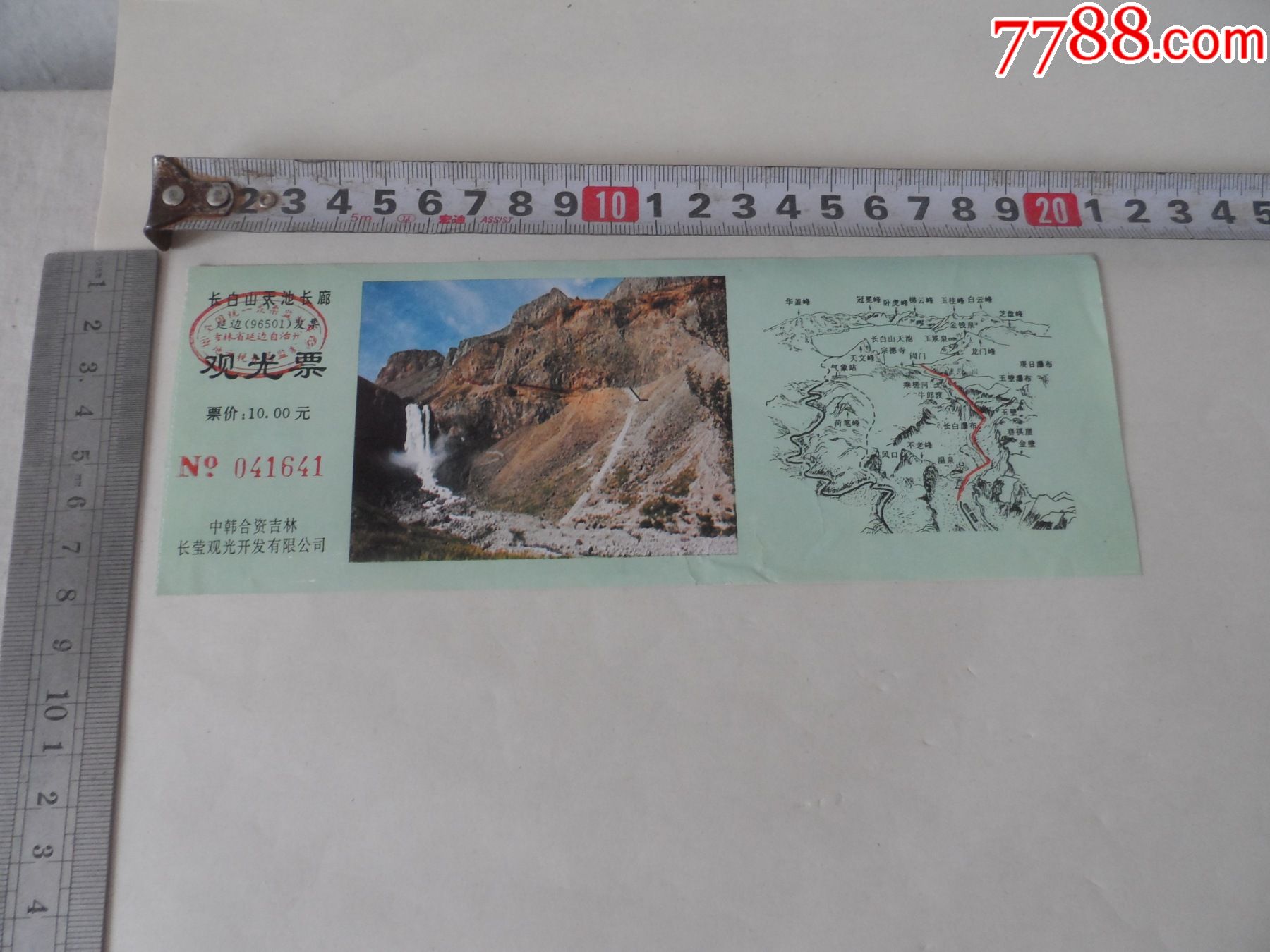 观光票【2021—06—15】_旅游景点门票_东北晓飞杂货铺【7788收藏