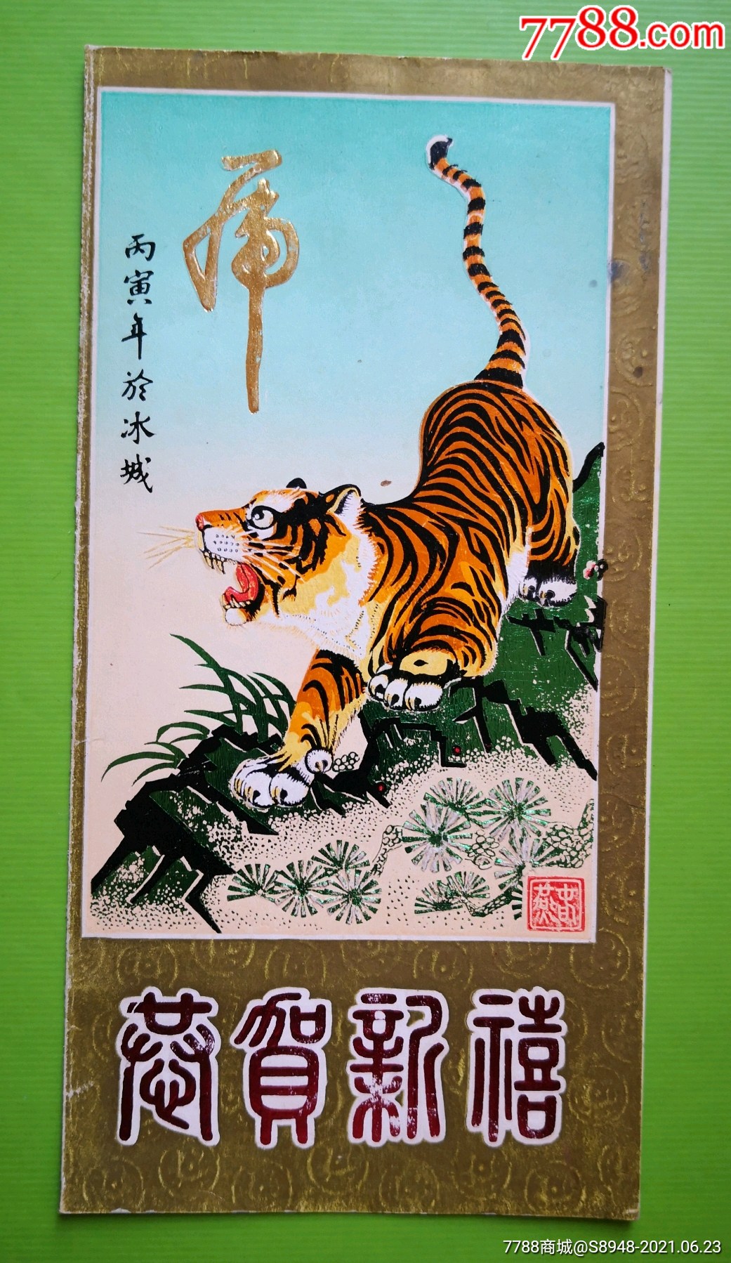 虎年手工年历卡图片