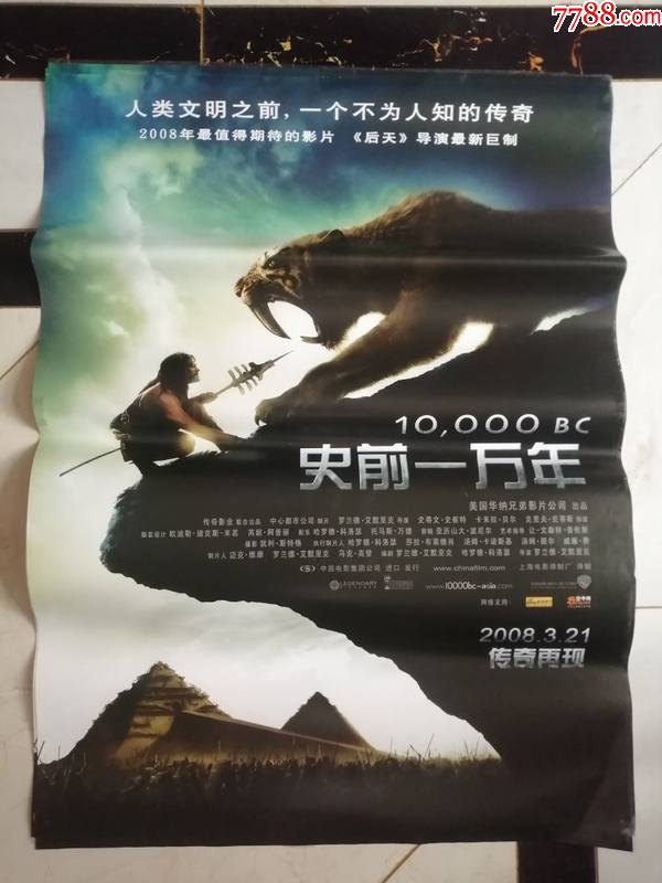全开电影海报史前一万年