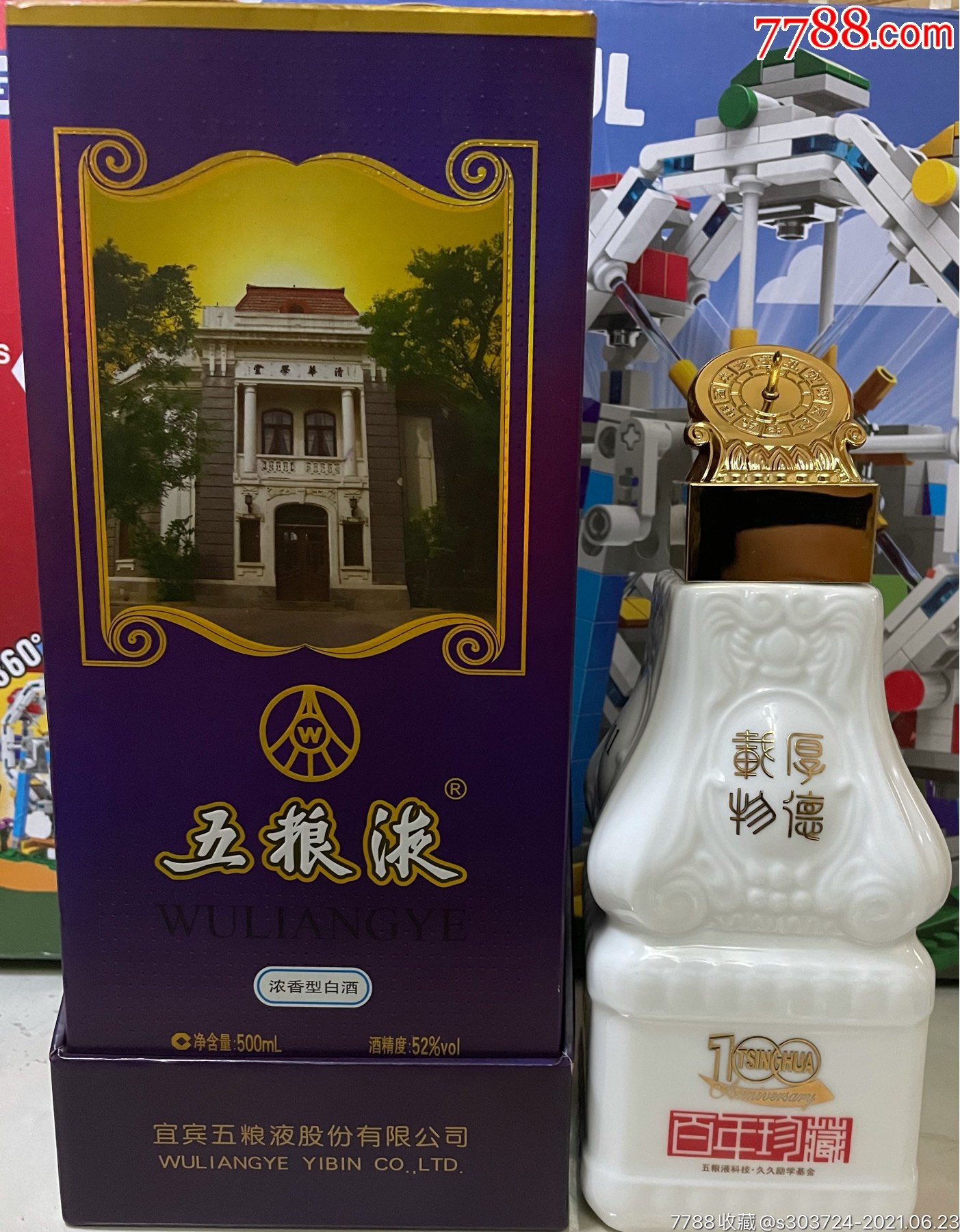 稀缺2010年五粮液清华大学建校百年纪念酒