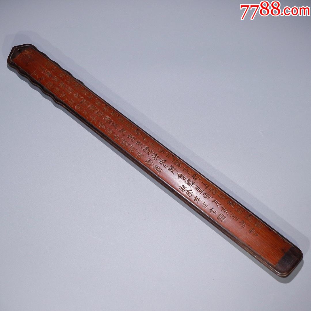 旧藏【老竹雕诗文】文房戒尺