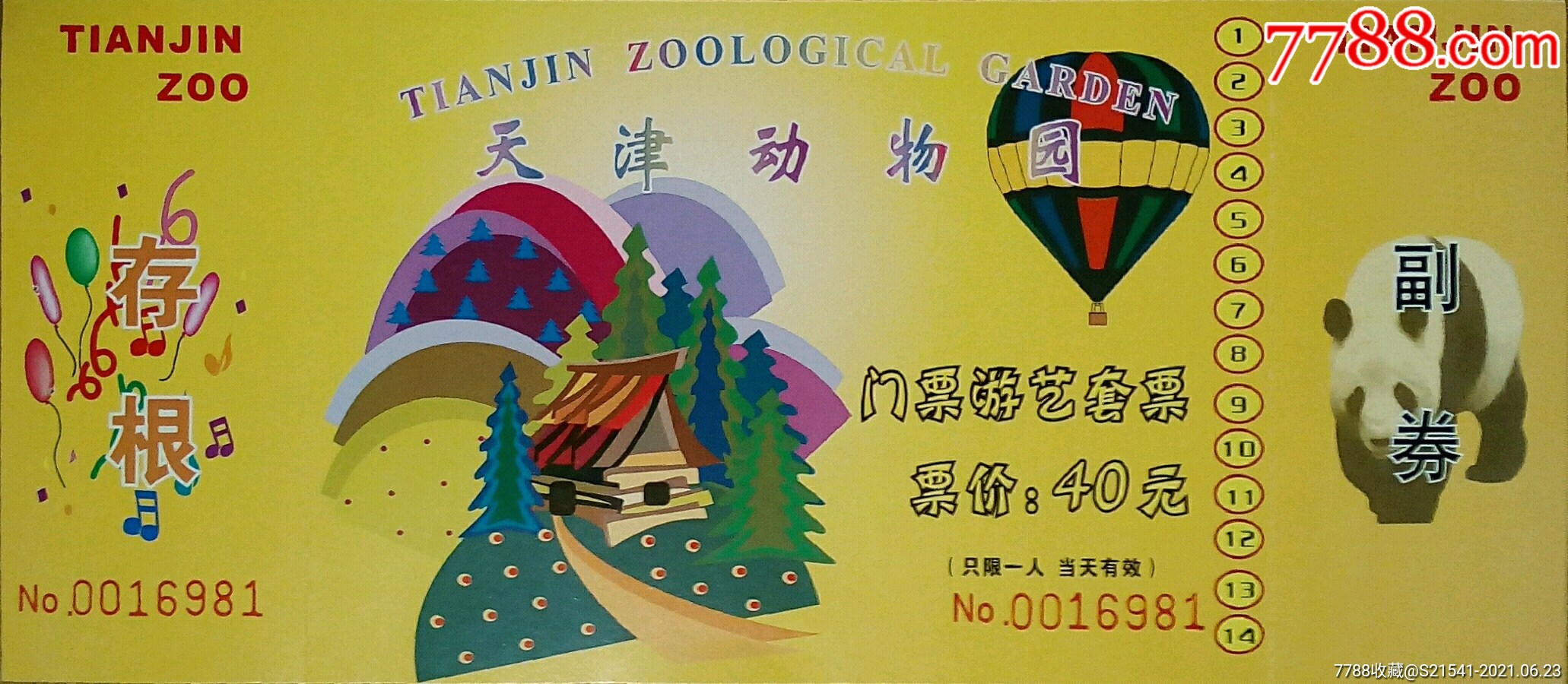 天津动物园门票游艺套票票价40元全品券天津市