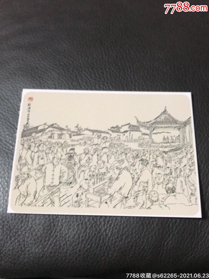 老绍兴风情赶庙会明信片