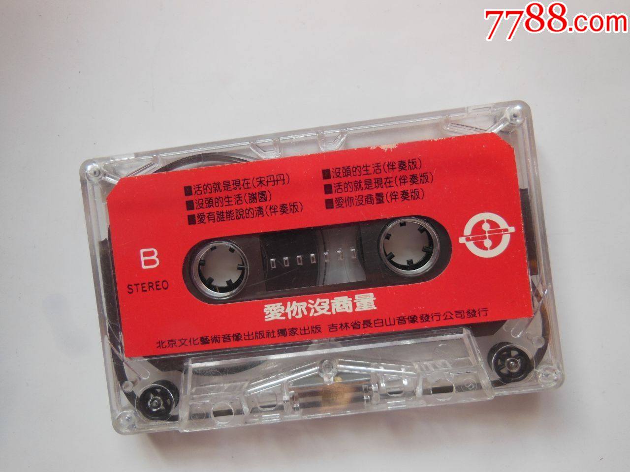 爱你没商量带芯10个以上免快递