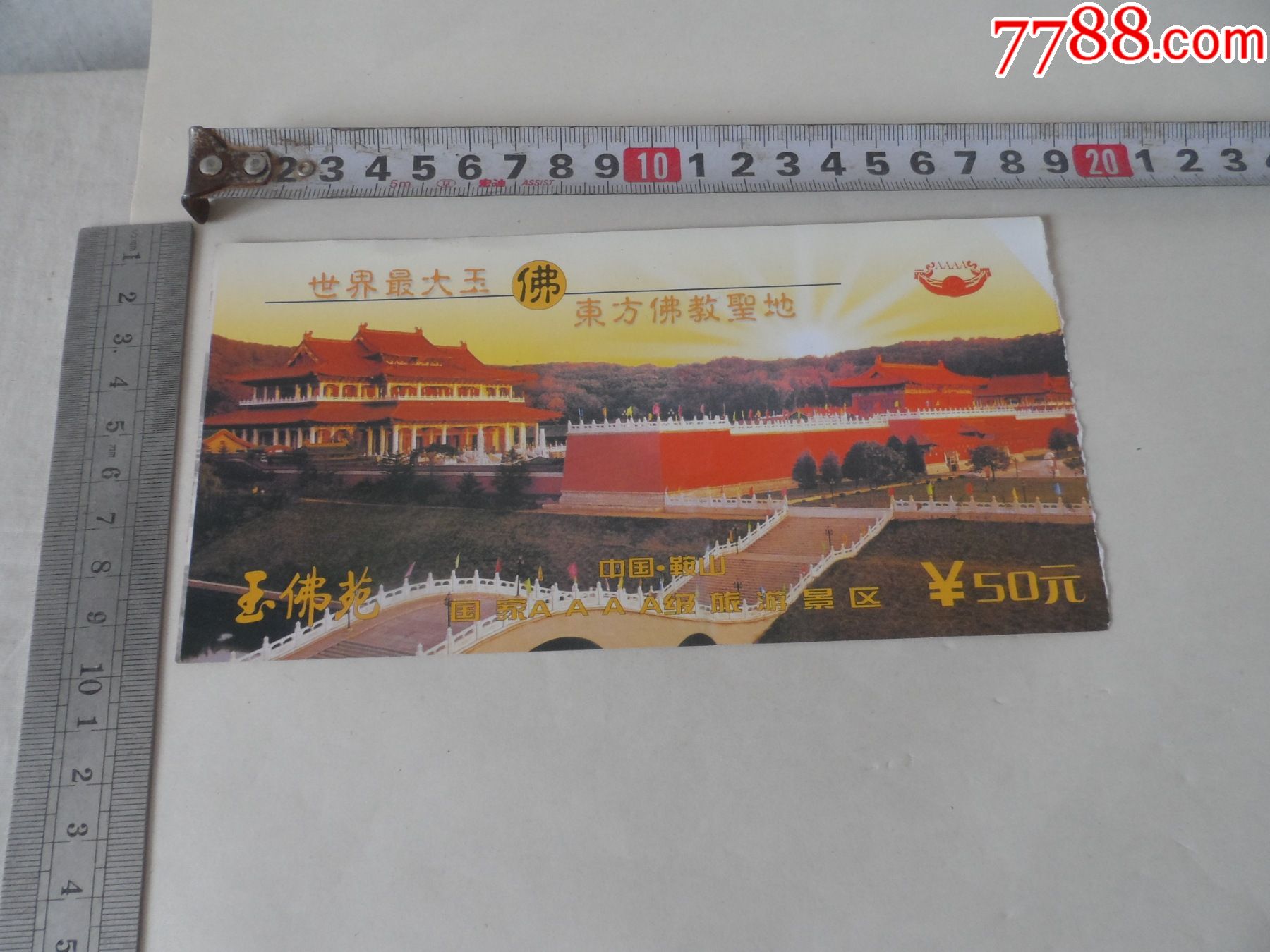 玉佛苑【2021—06—15】_旅游景点门票_东北晓飞杂货铺【7788收藏