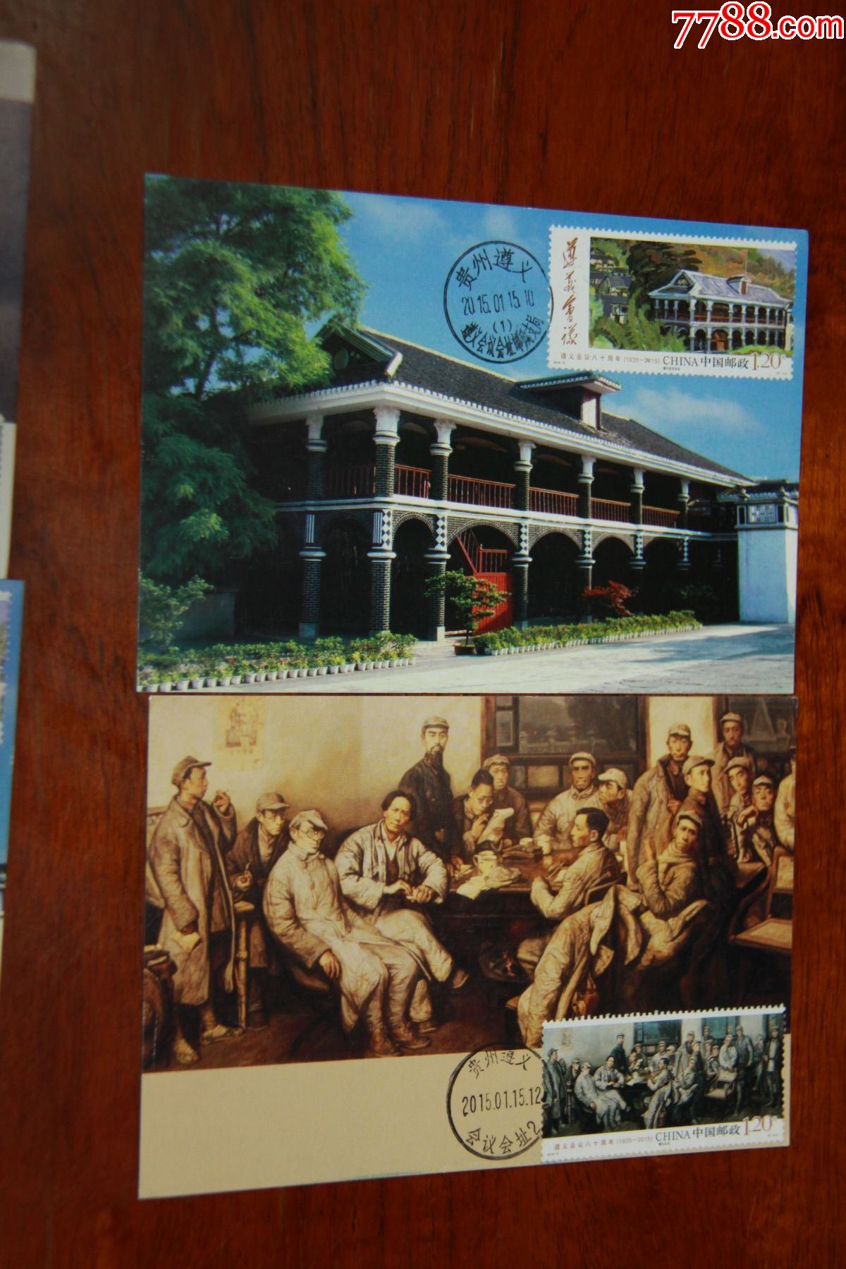 遵义会议极限明信片