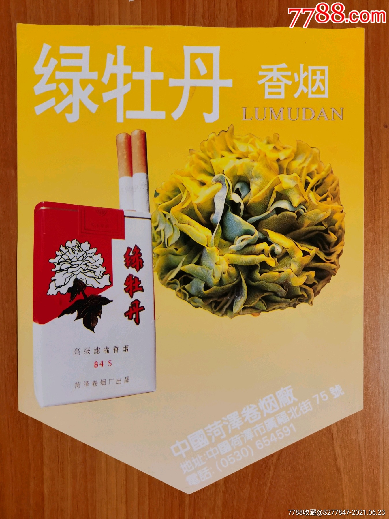 綠牡丹(a4紙大小菏澤廠_價格25元_第1張_7788商城__七七八八商品交易