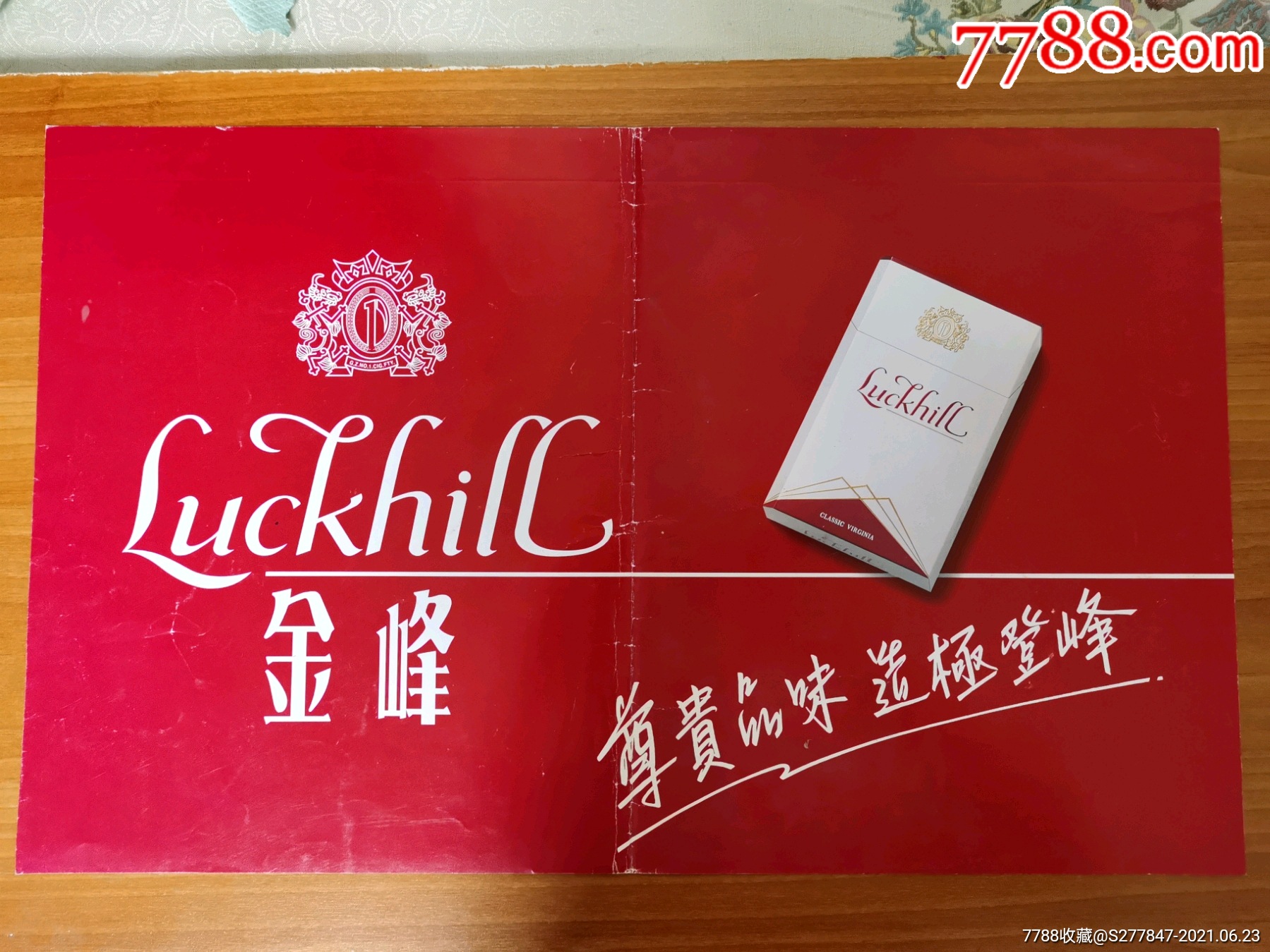 金峰(广州厂少见品牌双面同图对折后b2纸大小_价格40元【北京烟酒标纸