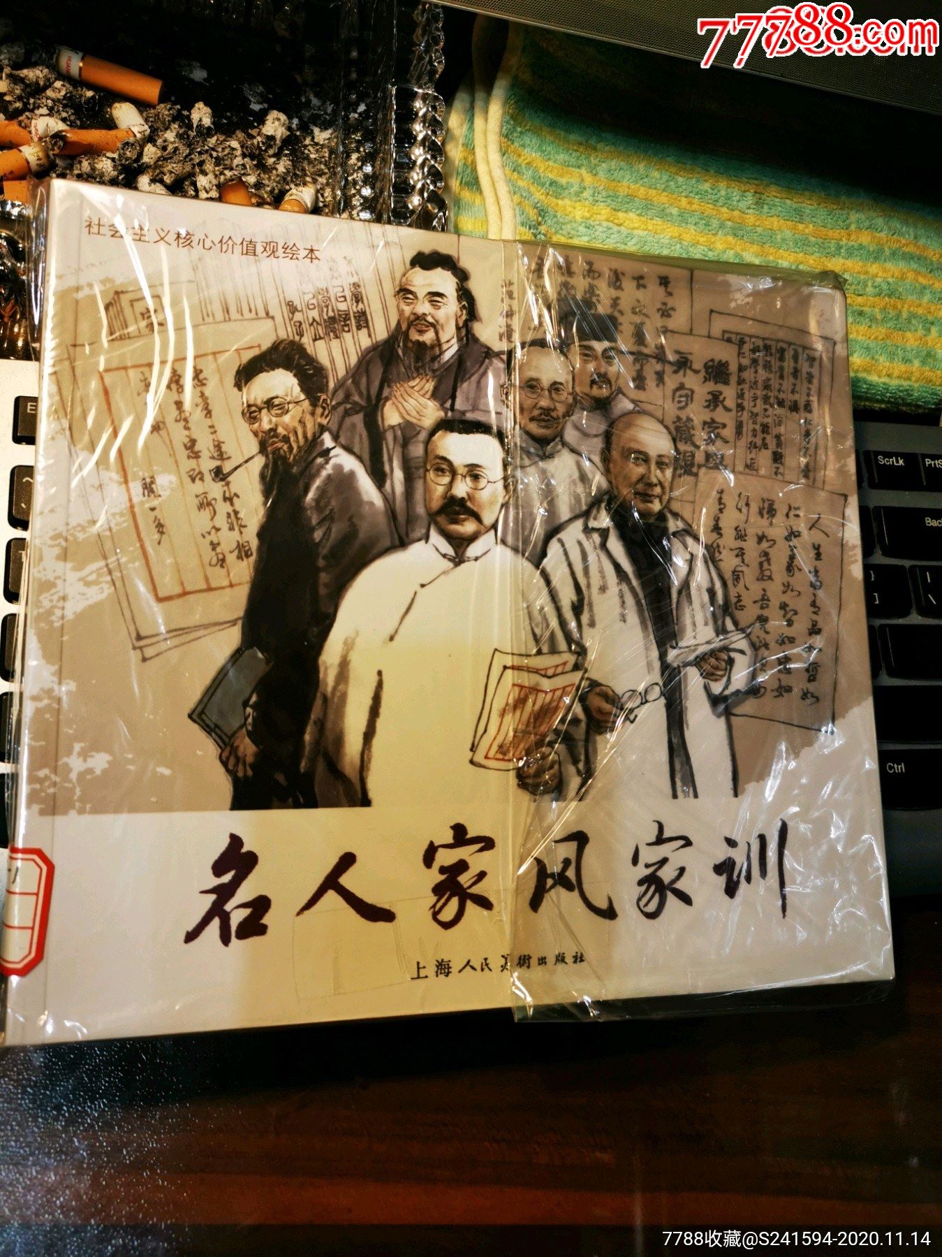 名人家风家训