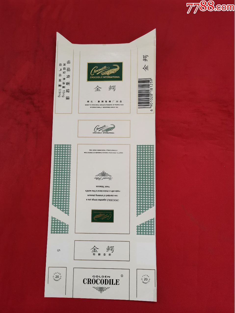 金鳄香烟(湖北襄樊卷烟厂)