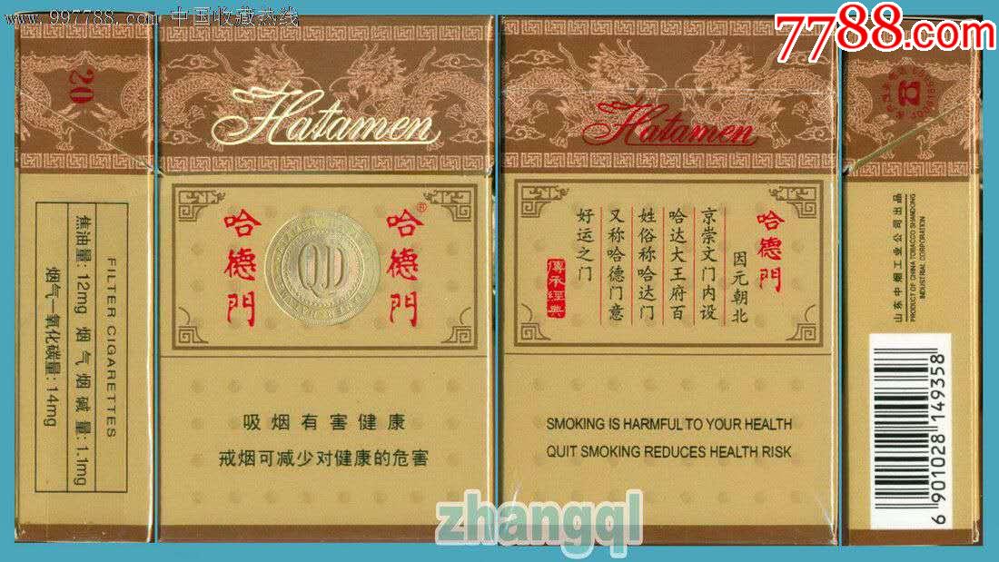 哈德门精品09戒烟版149358焦油12mg山东中烟工业公司