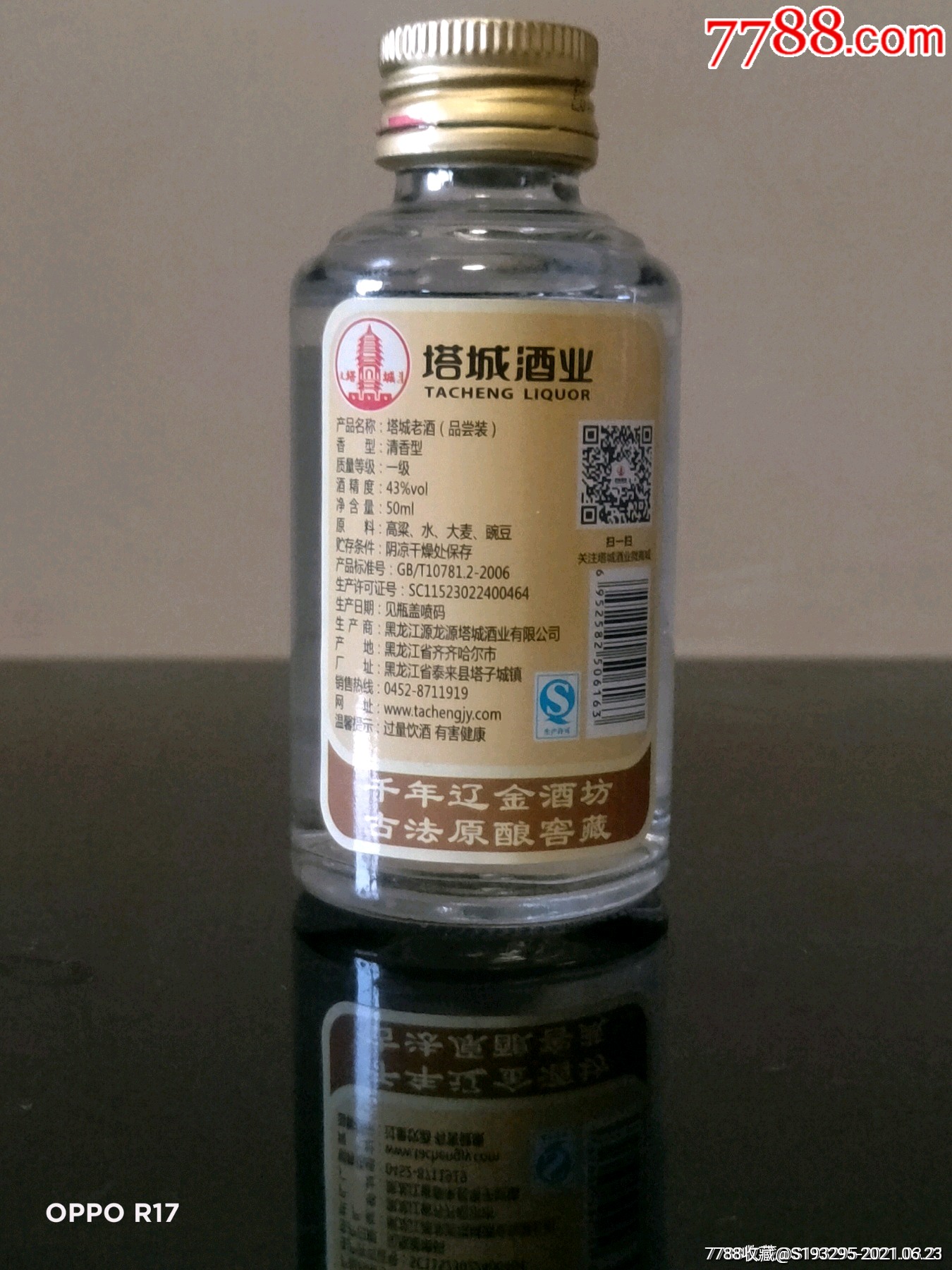 50毫升"塔城"老酒小酒版
