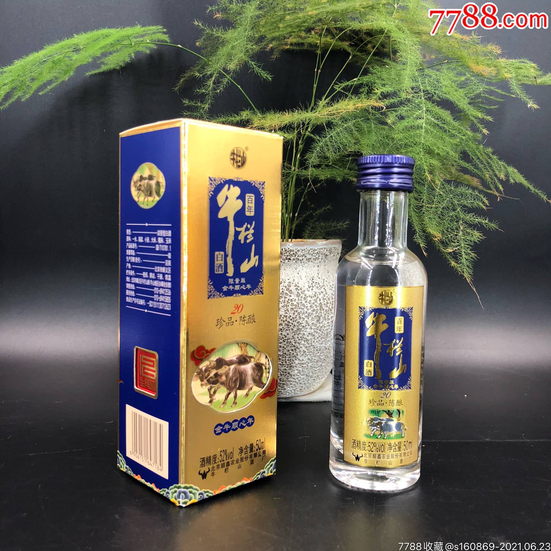 包邮牛栏山珍品*陈酿20系列生肖牛50ml*3/52度/小酒版收藏(一盒三瓶)