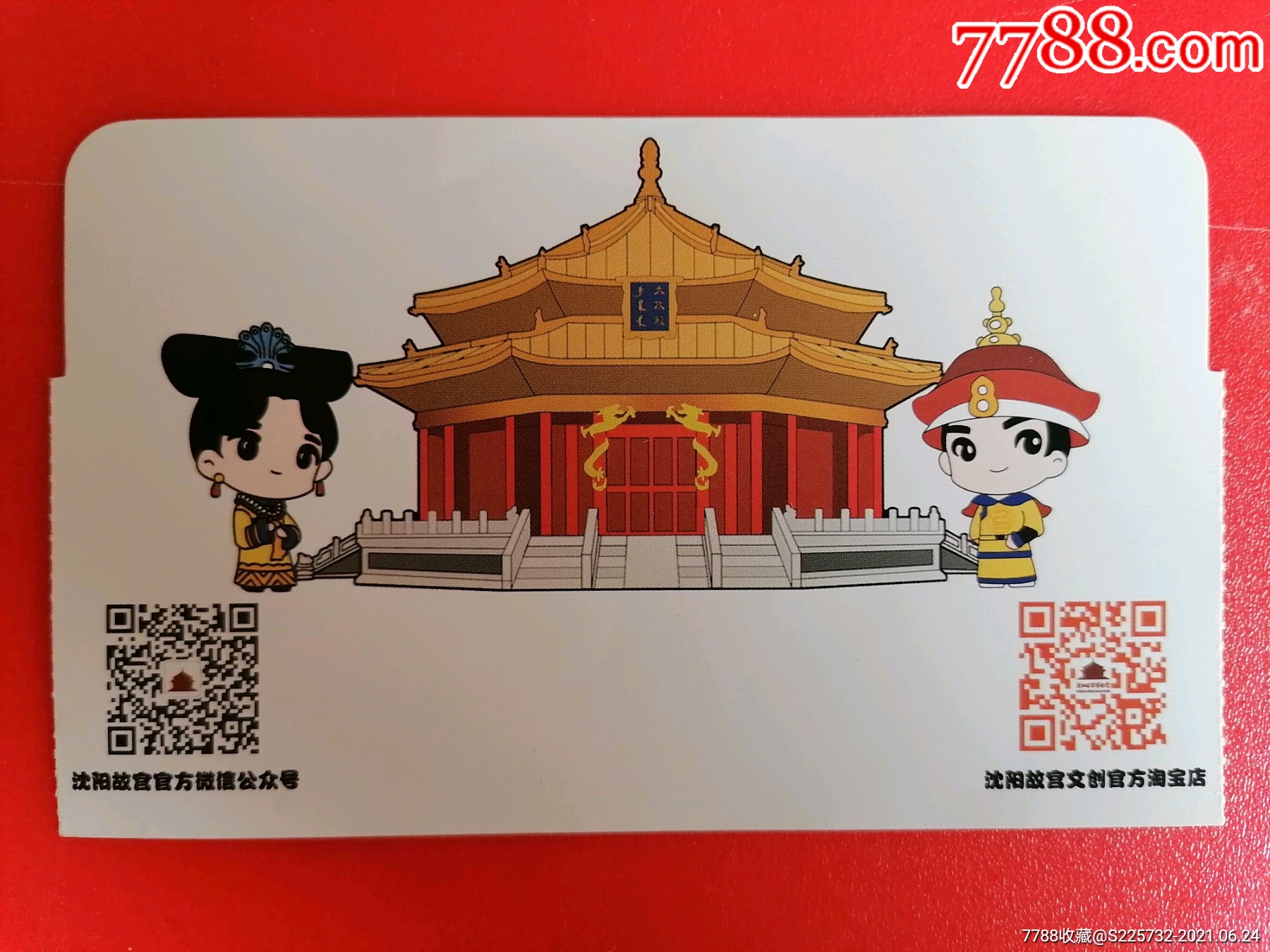沈阳故宫电子票-旅游景点门票-7788商城