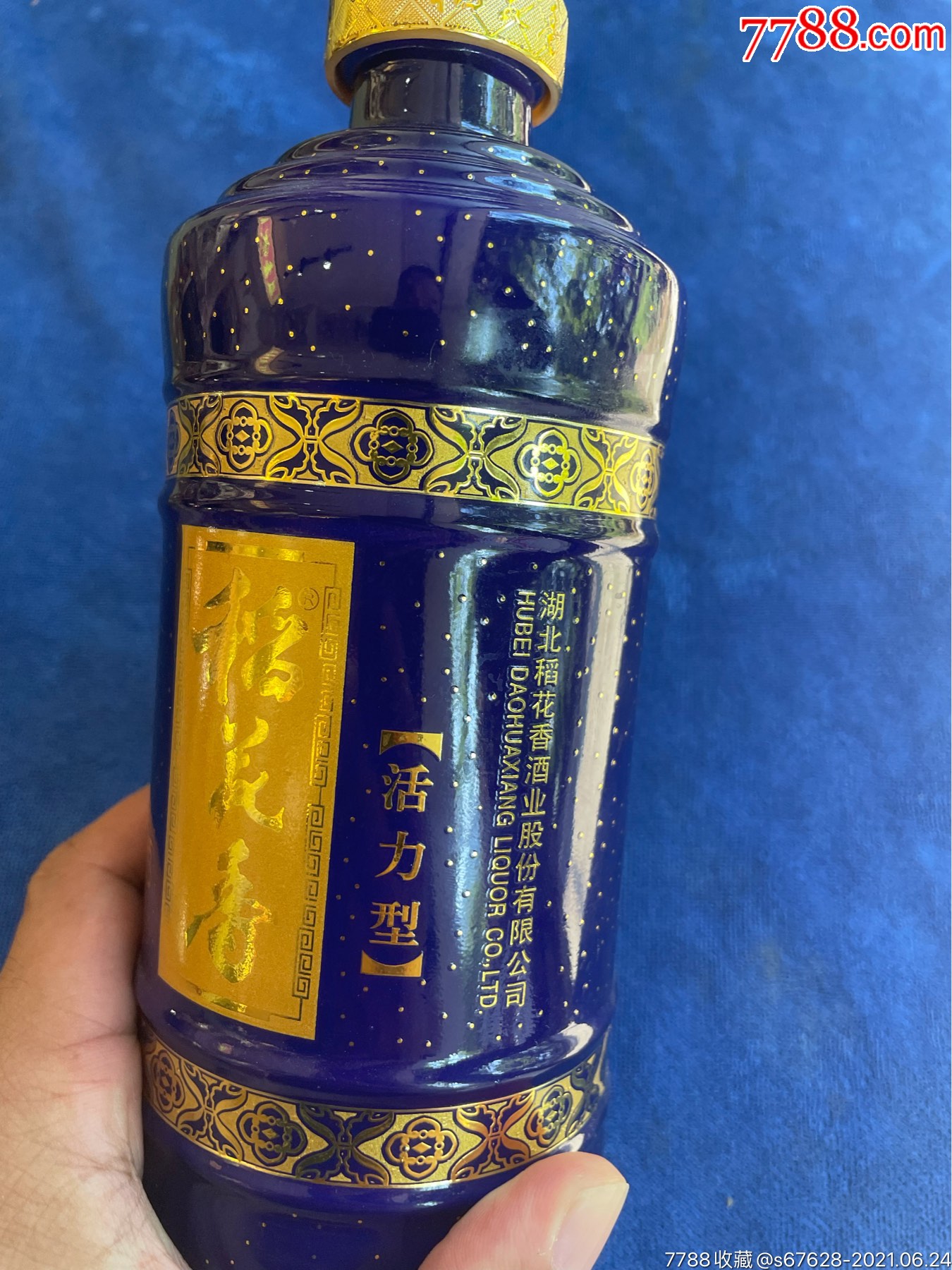 2015年稻花香活力型