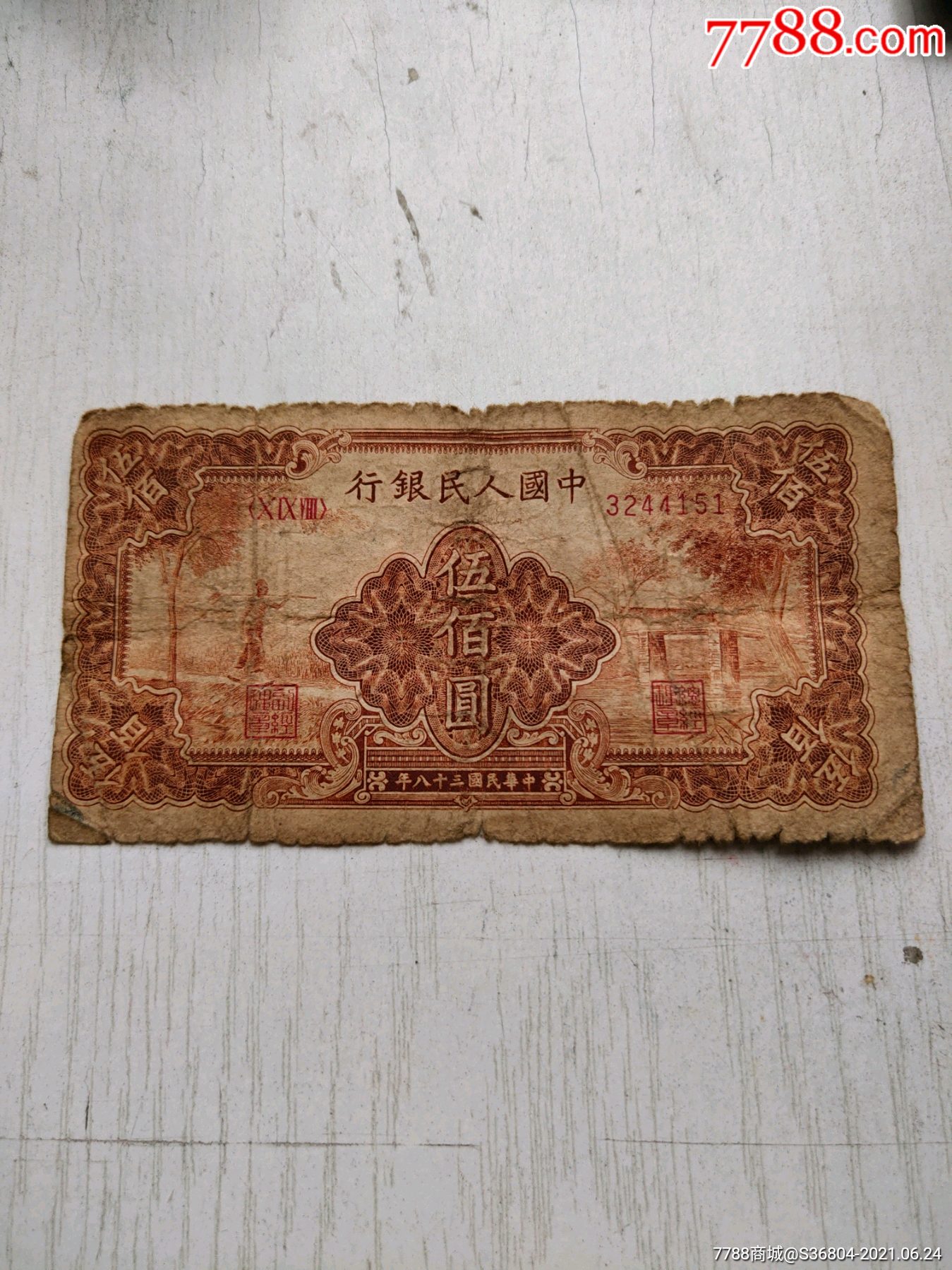 五百元农民小桥_人民币_第1张_7788老酒收藏