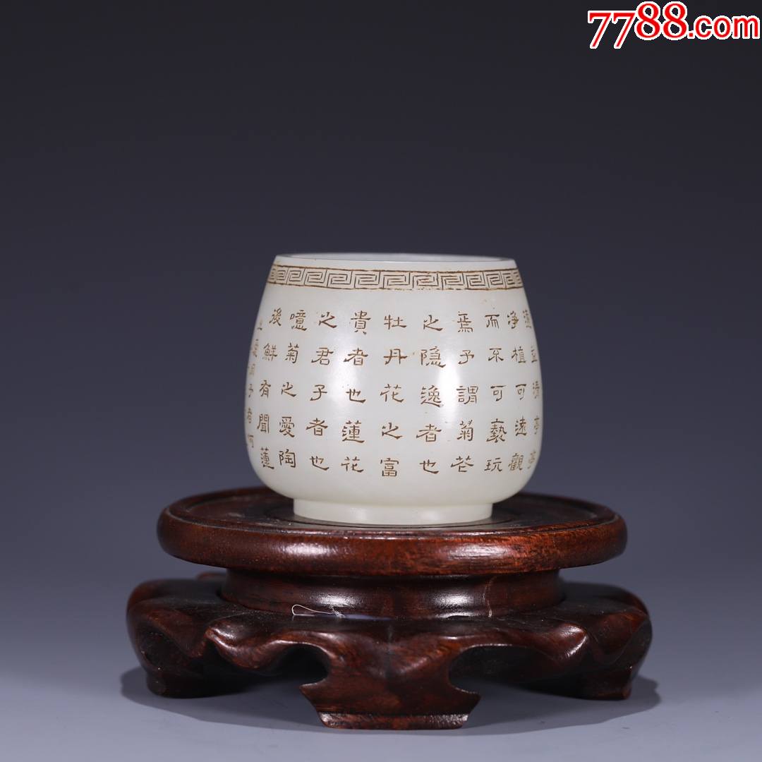 和田玉乾隆年制款刻诗文杯