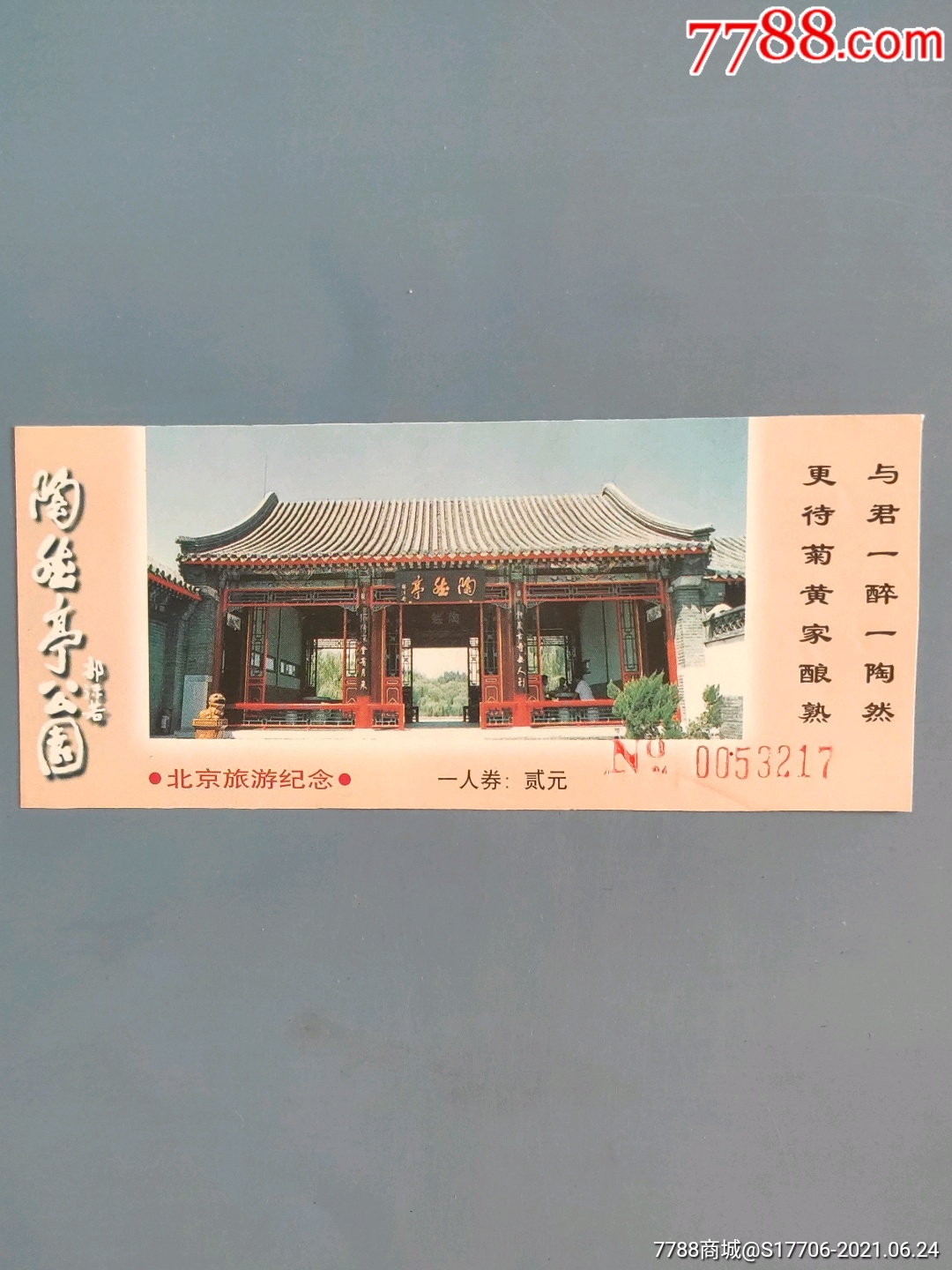 陶然亭公园-旅游景点门票-7788门票收藏