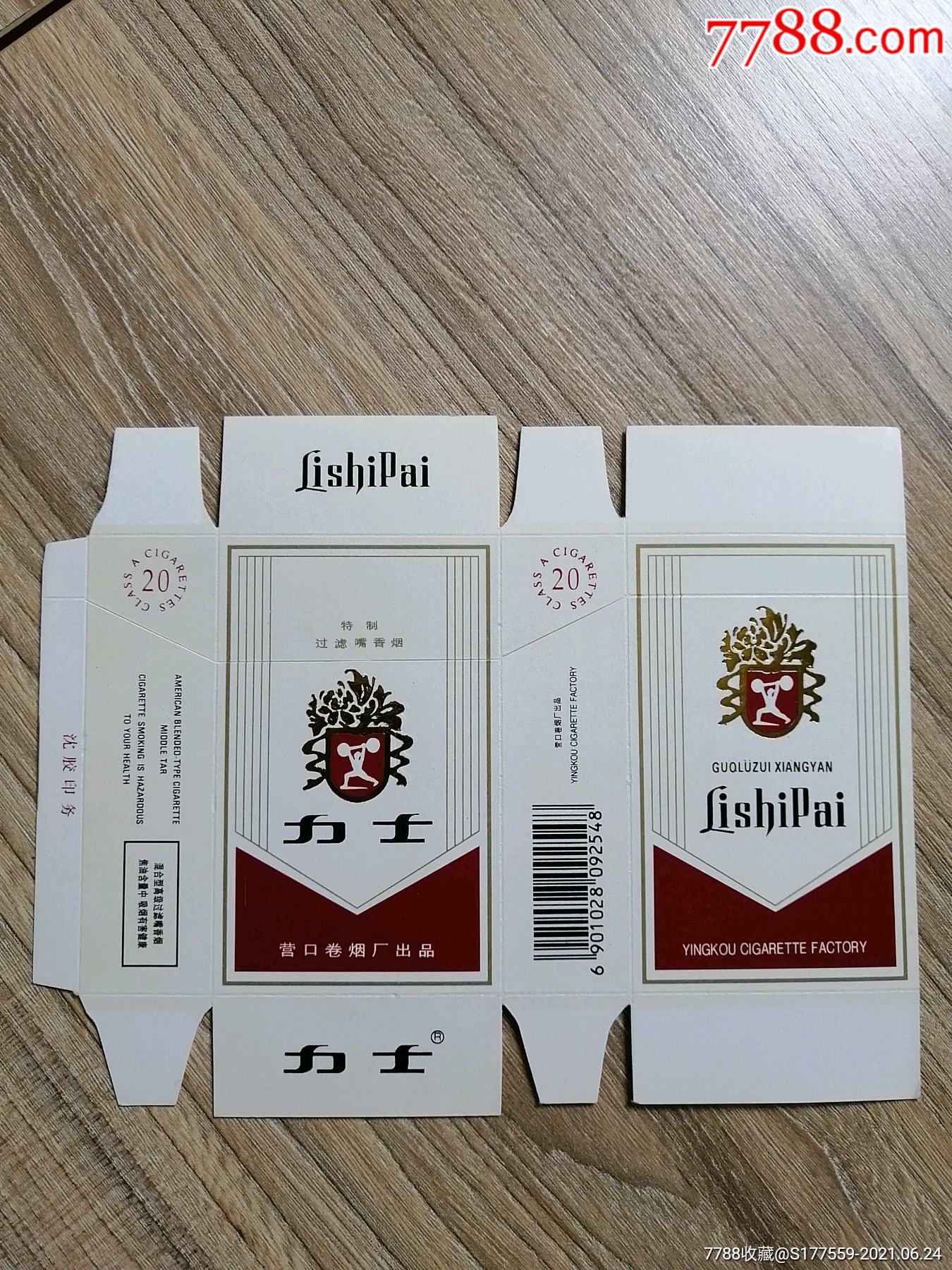 力士