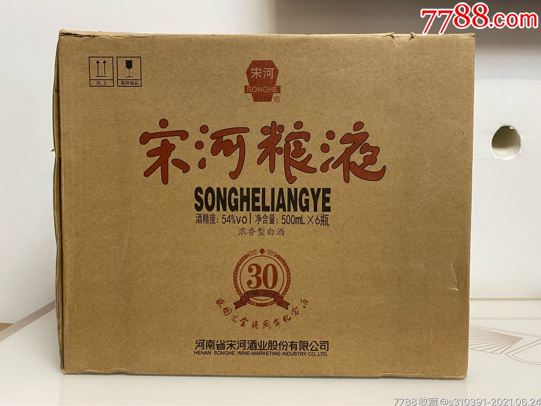 宋河粮液纪念酒三十周年原箱