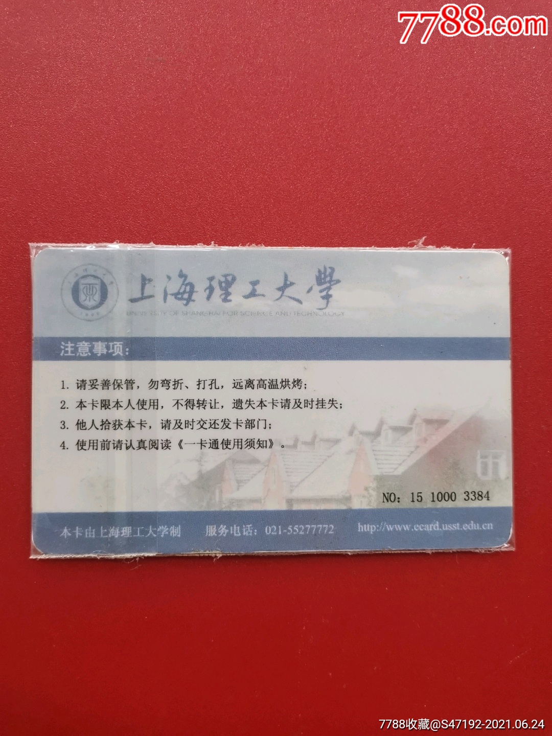 上海理工大学校园卡图片