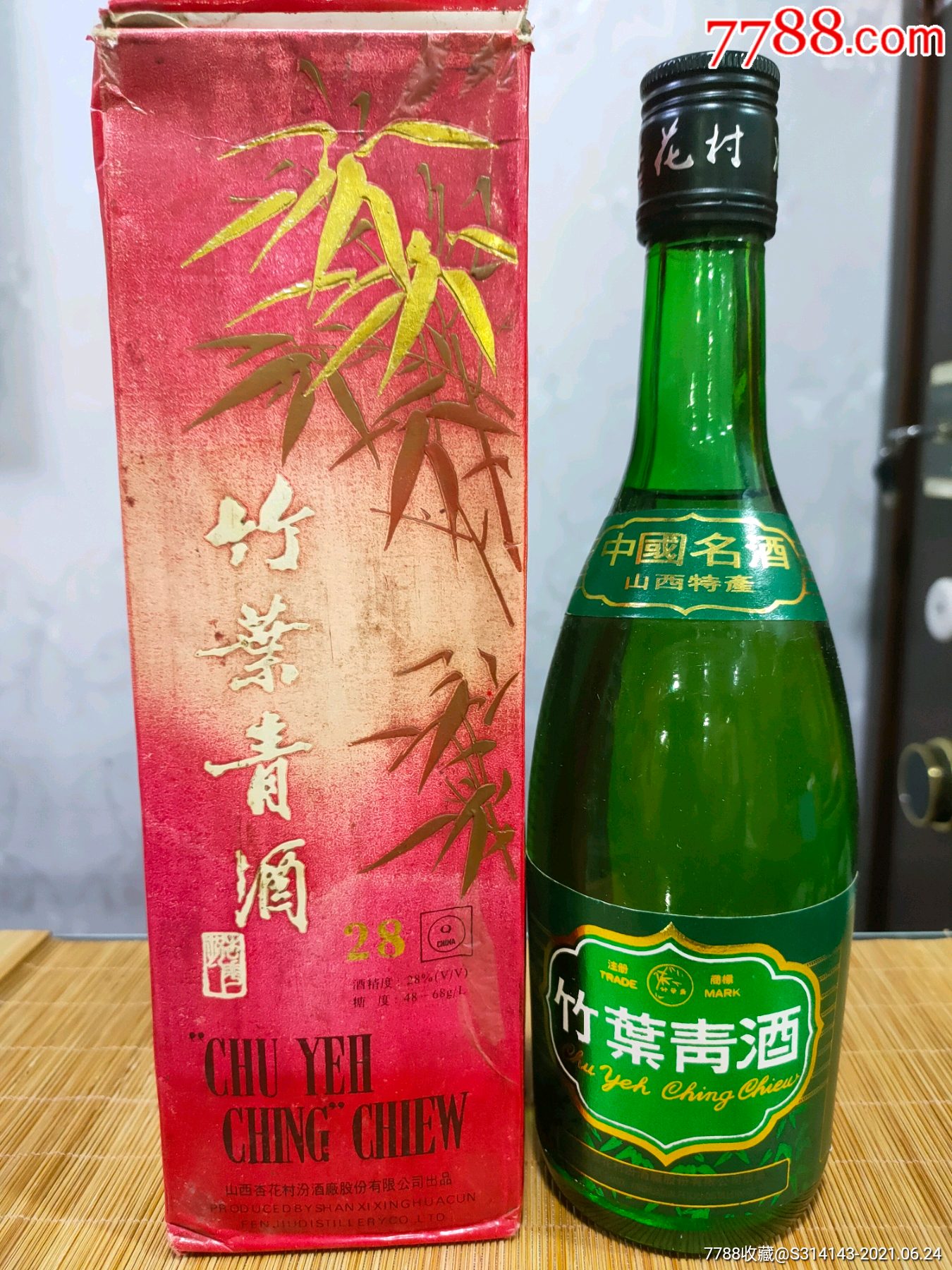 95年竹叶青一瓶_老酒收藏_图片收藏_回收价格_7788老酒收藏
