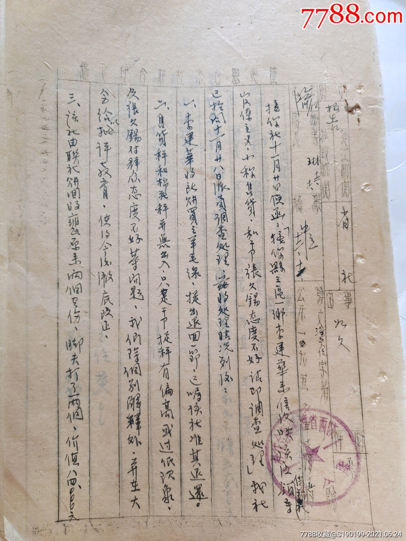 潼关县合作社文稿一件手写2页