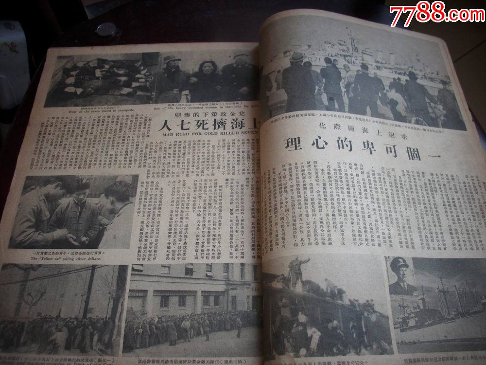 1949年畫報淮海戰役徐蚌會戰侵華日軍東條英機等7名甲級戰犯被執行