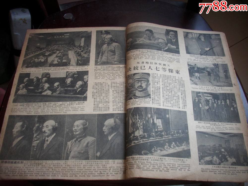 1949年畫報淮海戰役徐蚌會戰侵華日軍東條英機等7名甲級戰犯被執行