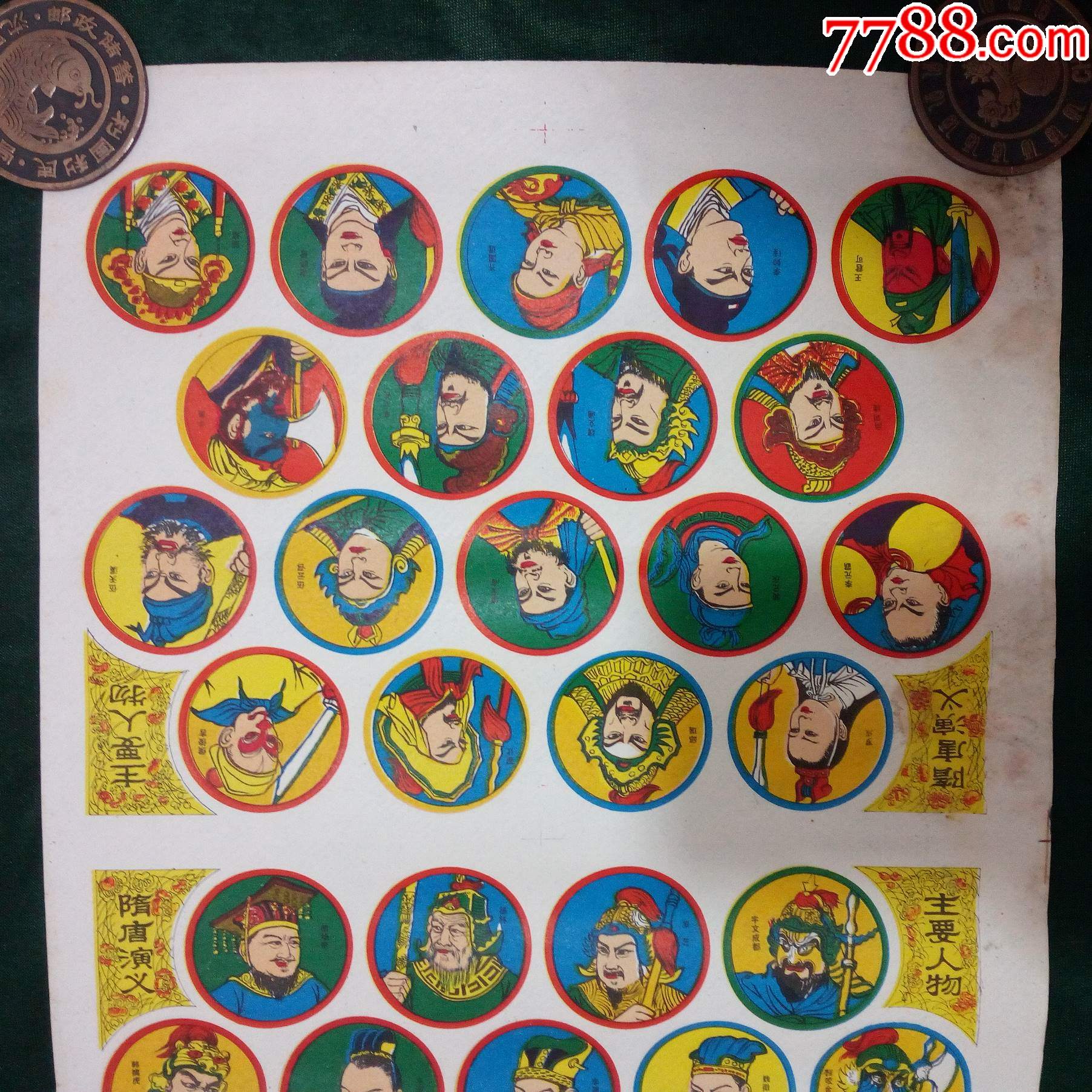 80年代隋唐演义老啪叽整版1