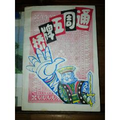 橋牌五周通--第一版（學習使用資料）嚴謹作為不法之用_小馬哥一線淘貨店