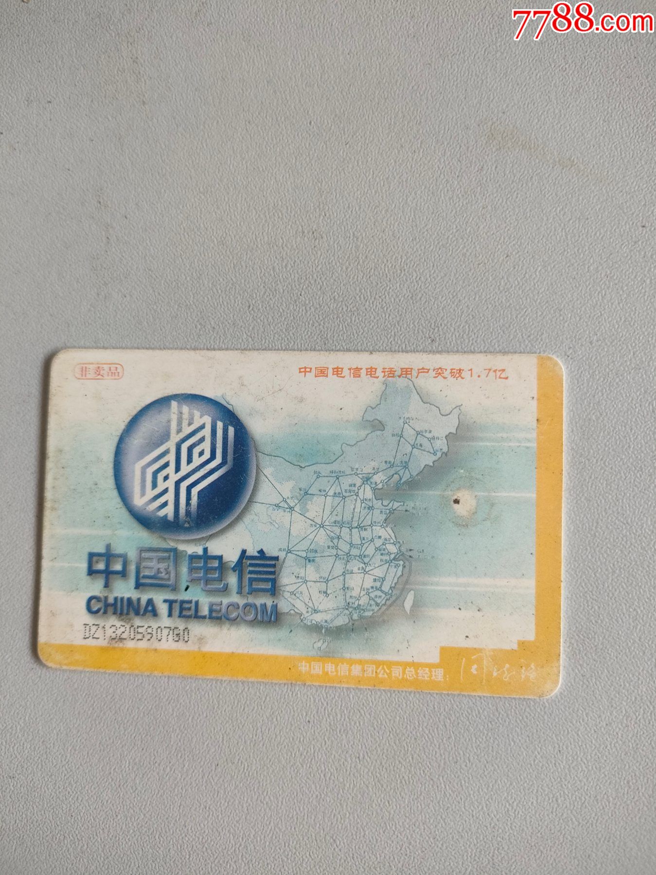 中国电信(ic电话卡)