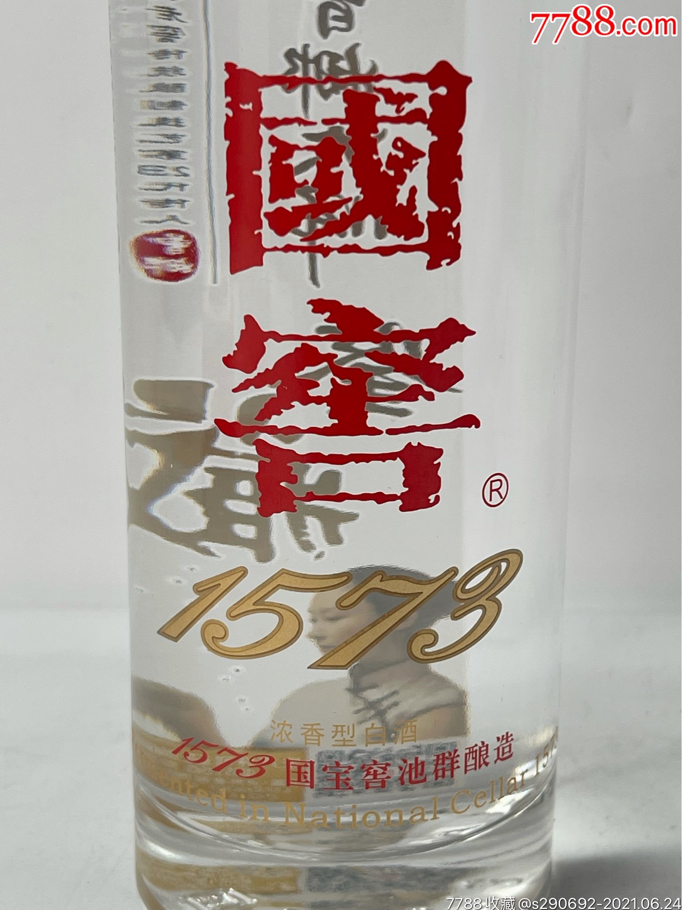 国窖1573(曾娜大师鉴藏)