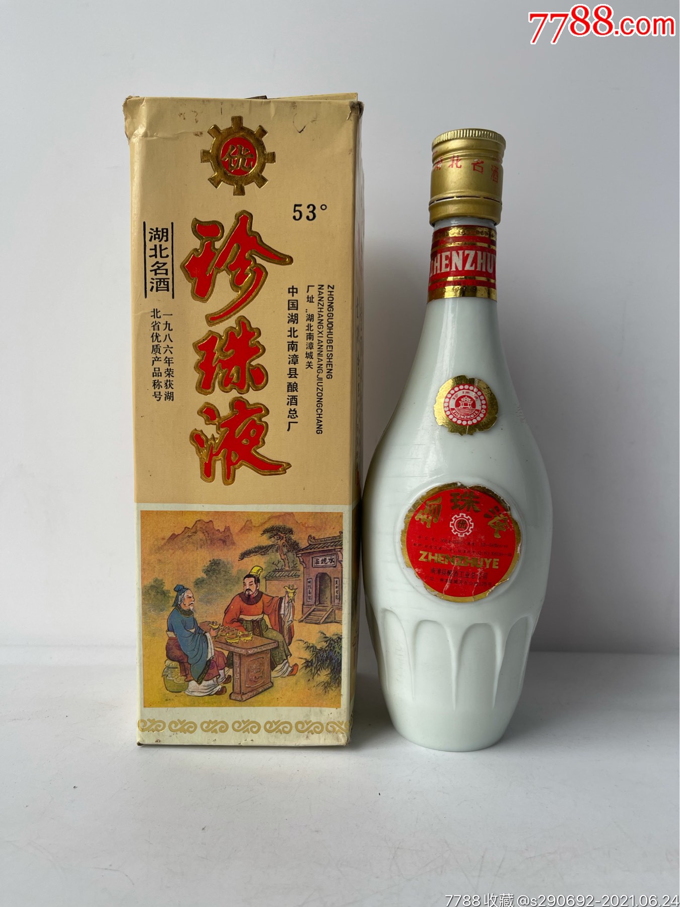 珍珠液酒_老酒收藏_图片收藏_回收价格_7788老酒收藏