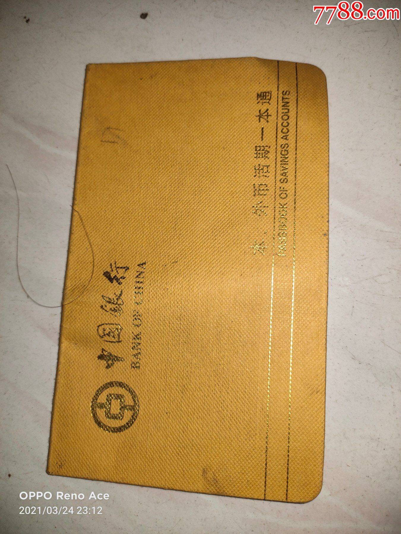 中国银行本外币活期一本通