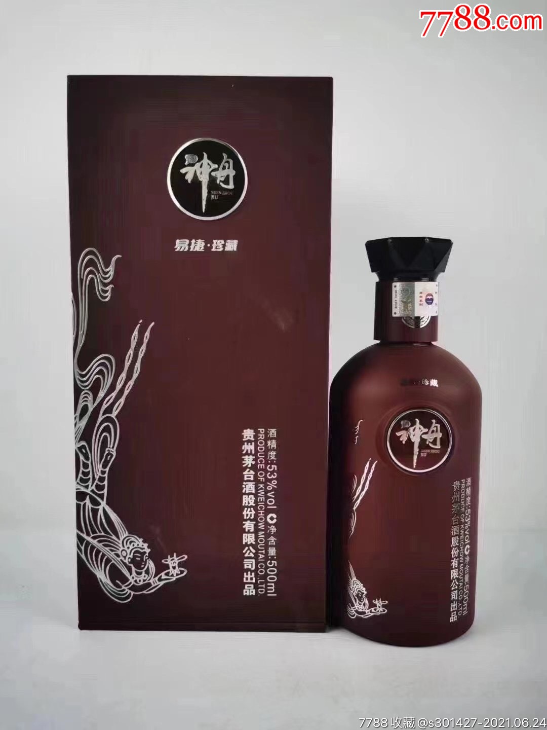 神州酒(易捷珍藏版)