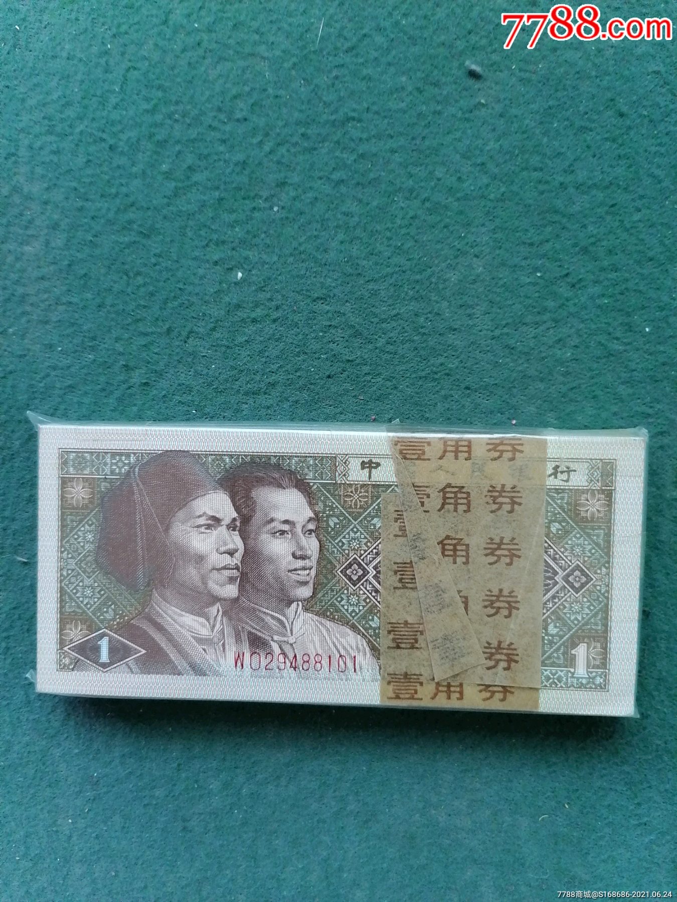 1980年,早期冠号(w029488101)第四套人民币《壹角》100张连号合售