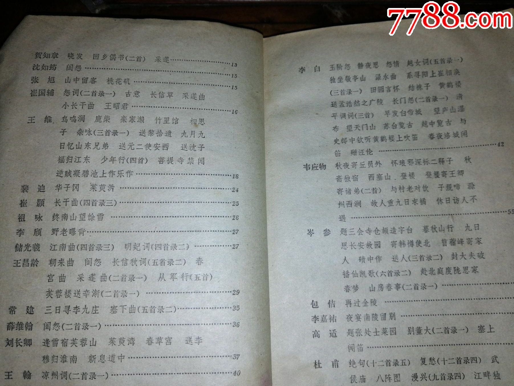 唐人絕句精華（早期第一版收藏）_價(jià)格15元_第3張_7788收藏__收藏?zé)峋€